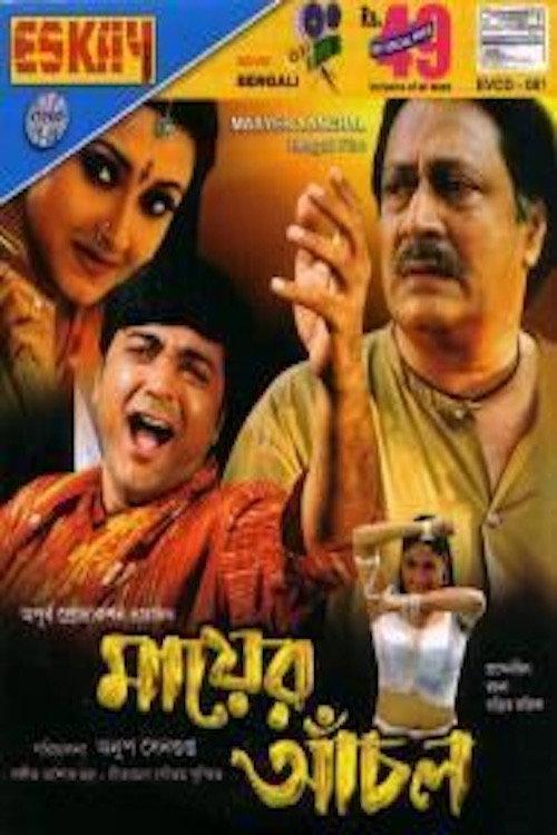 Mayer Anchal 2003 official movie poster