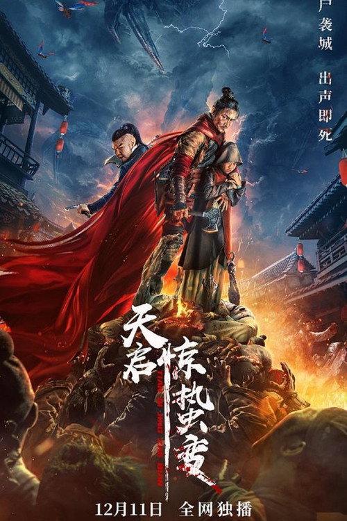Tianqi Apocalypse 2021 official movie poster