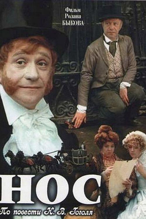 Nose 1977 official movie poster