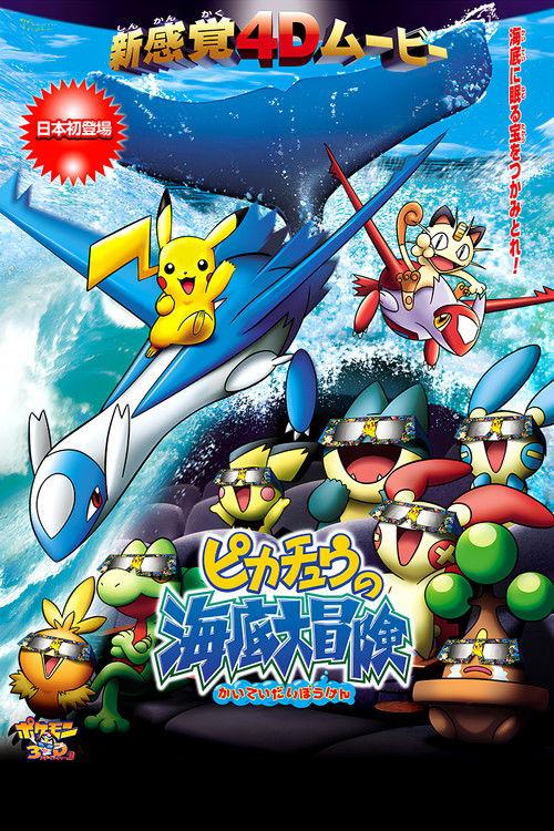 Pikachu's Ocean Adventure 2006 official movie poster