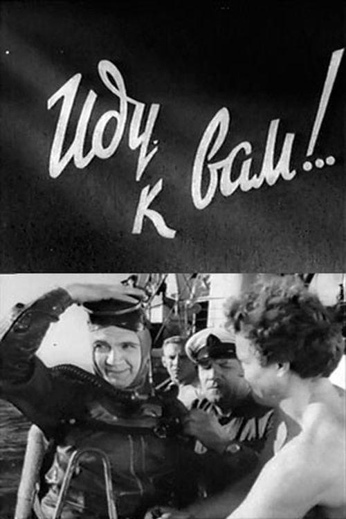 I'm Coming to You! 1961 official movie poster