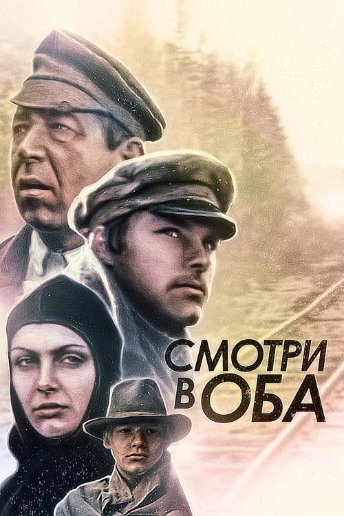 Keep Your Eyes Open! 1982 official movie poster
