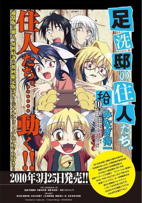 Ashiaraiyashiki no Juunin-tachi 2010 official movie poster