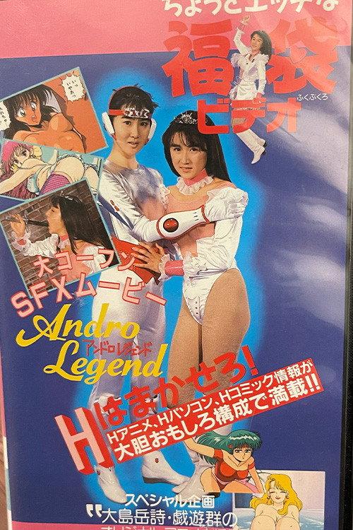 A Slightly Naughty Lucky Bag Video 1990 official movie poster