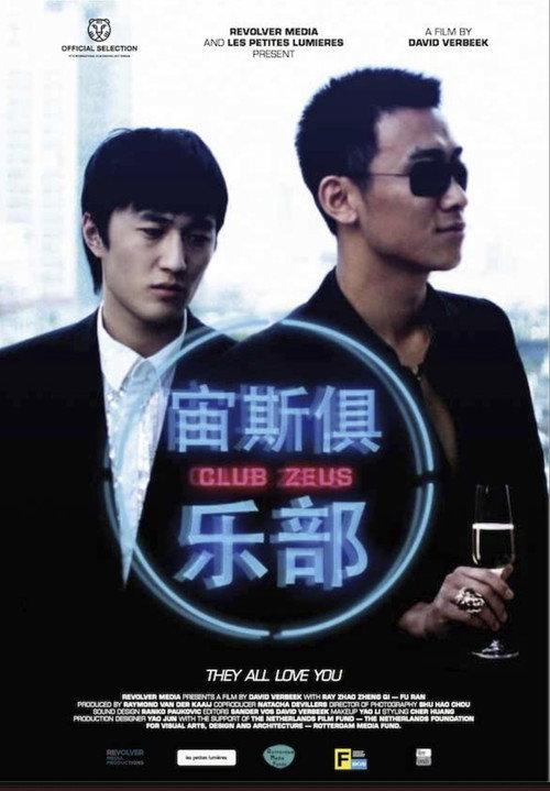 Club Zeus 2011 official movie poster