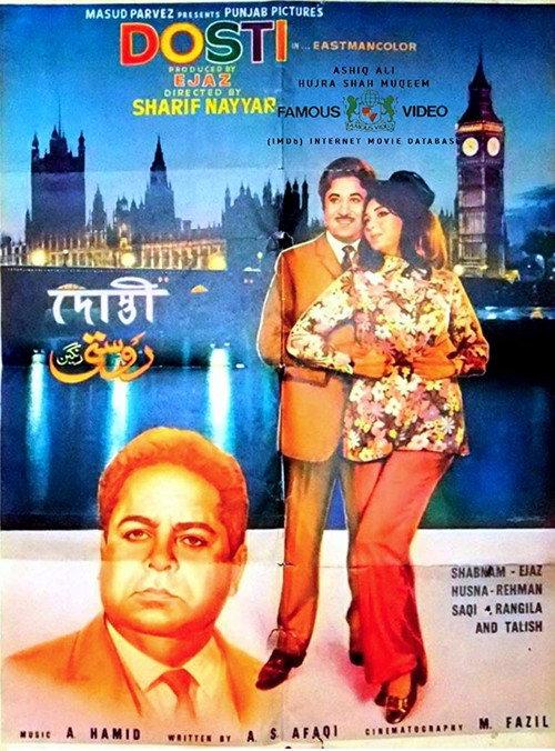 Dosti 1971 official movie poster