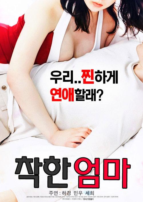 Good Mom 2017 official movie poster