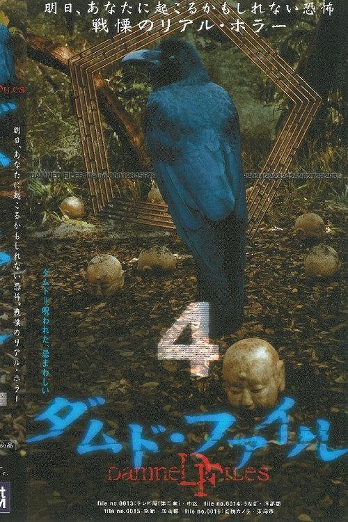 Damned Files 4 2004 official movie poster