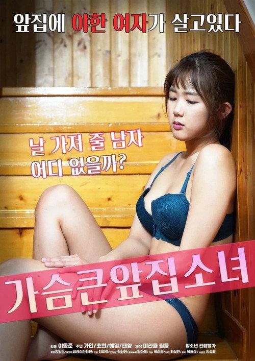 Bosomy Front House Girl 2020 official movie poster