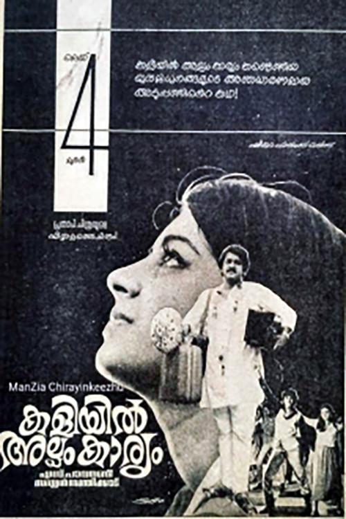 Kaliyil Alpam Karyam 1984 official movie poster