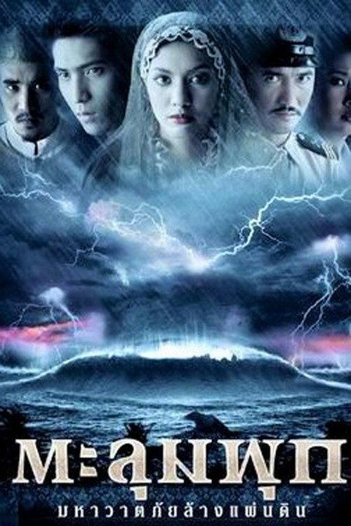 Taloompuk 2002 official movie poster