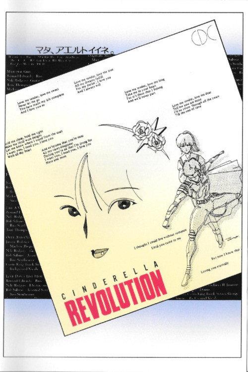 Cinderella Revolution 1983 official movie poster