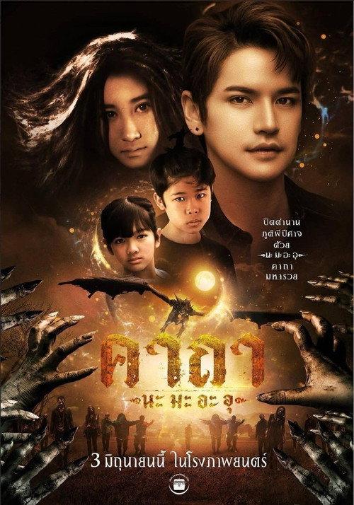 Katha Na Ma A U 2026 official movie poster