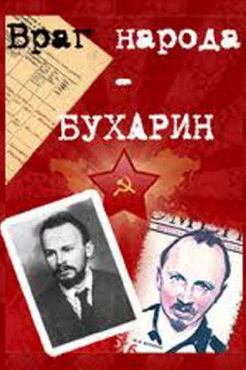 Bukharin: Enemy of the People 1991 official movie poster