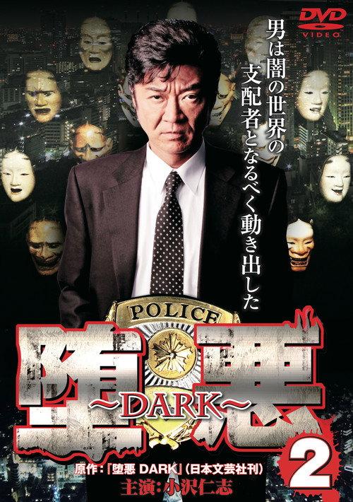Dark 2 2011 official movie poster