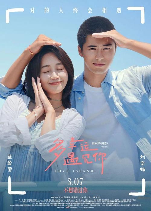 Love Island 2025 official movie poster