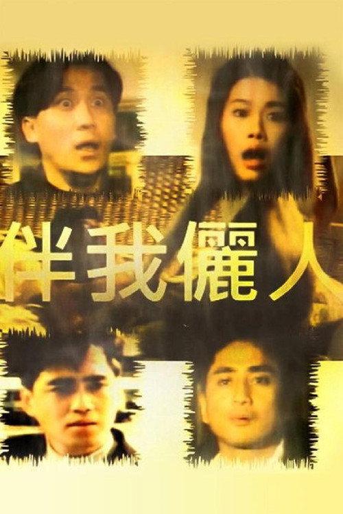 My Pretty Companion 1992 official movie poster