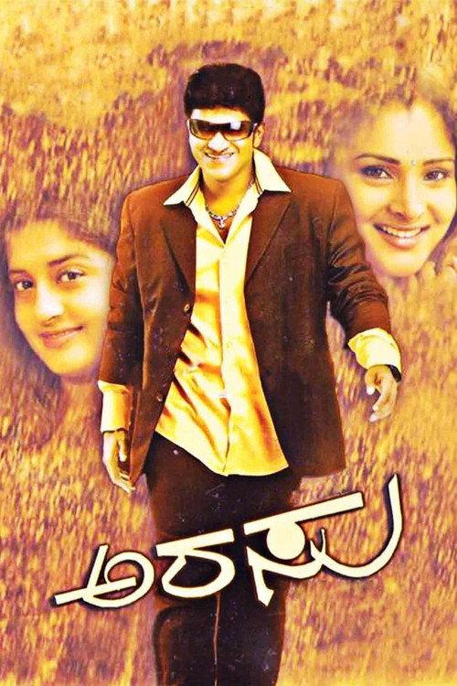 Arasu 2007 official movie poster