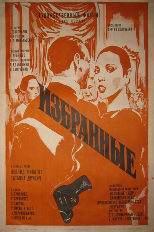 The Chosen Ones 1983 official movie poster