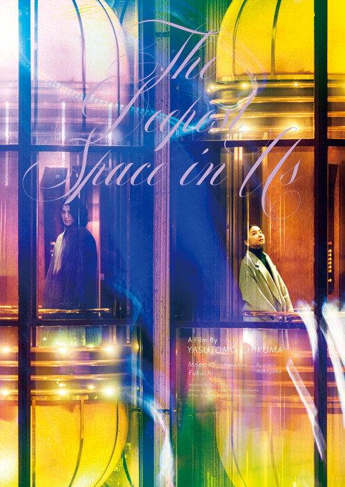 The Deepest Space in Us 2025 official movie poster