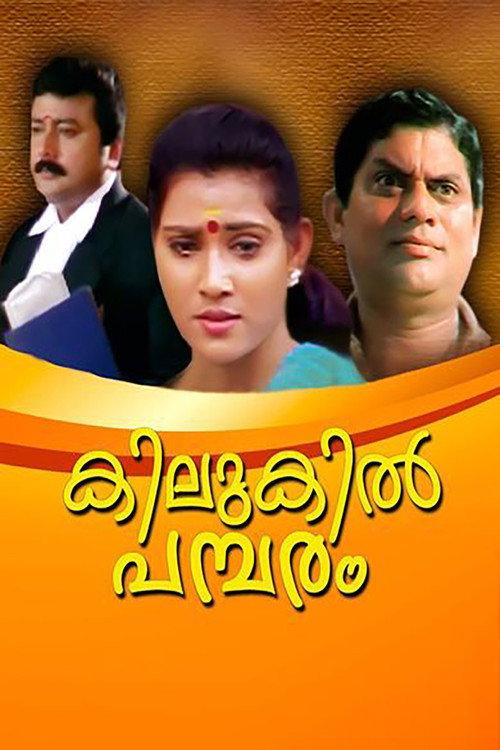 Kilukil Pambaram 1997 official movie poster