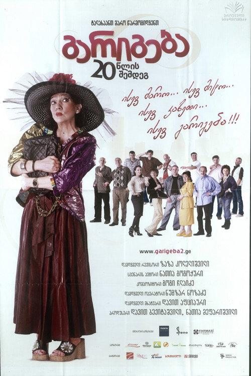 Deal After 20 Years 2011 official movie poster