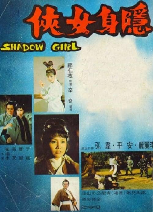 Shadow Girl 1971 official movie poster
