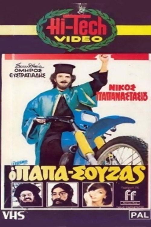 Papasouzas 1983 official movie poster