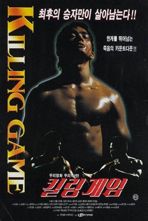 Killing Game 1996 official movie poster