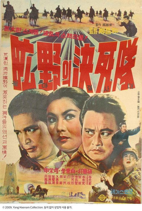 Forlorn Hope 1966 official movie poster