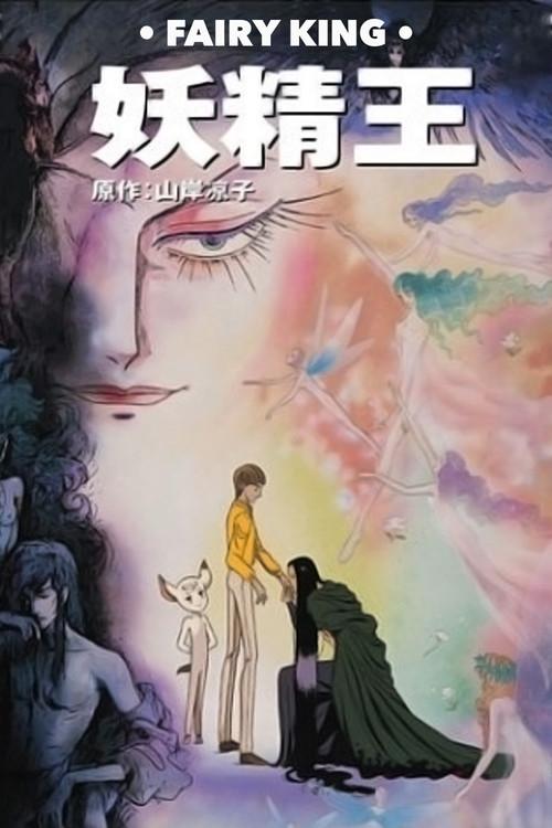 Fairy King 1988 official movie poster