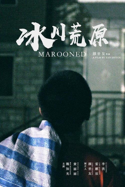 Marooned 2019 official movie poster