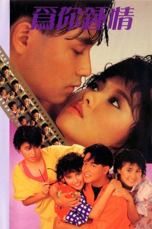 For Your Heart Only 1985 official movie poster