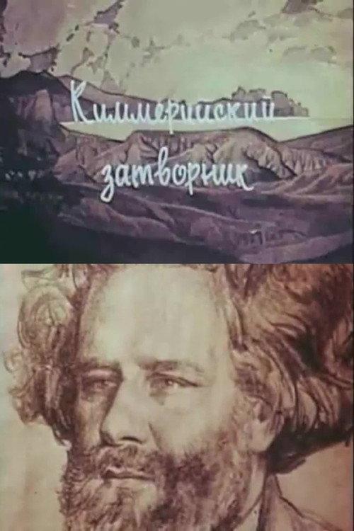 The Cimmerian Hermit 1992 official movie poster