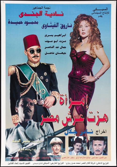 A Woman Shook the Throne of Egypt 1995 official movie poster