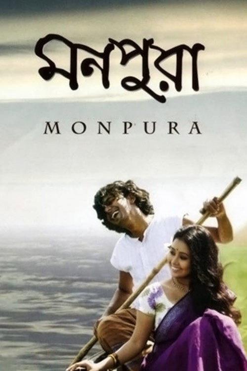 Monpura 2009 official movie poster