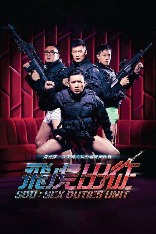 SDU: Sex Duties Unit 2013 official movie poster