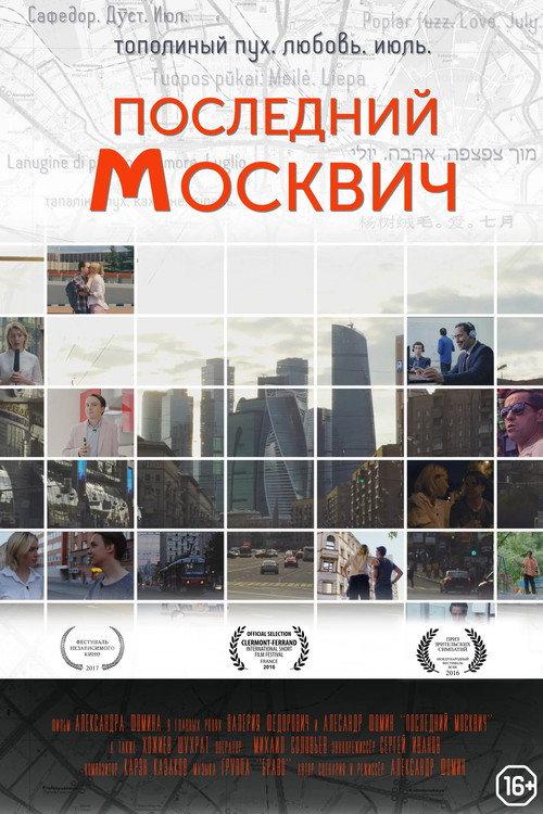 Last Muscovite 2016 official movie poster