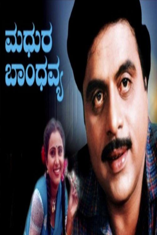 Madhura Bandhavya 1986 official movie poster