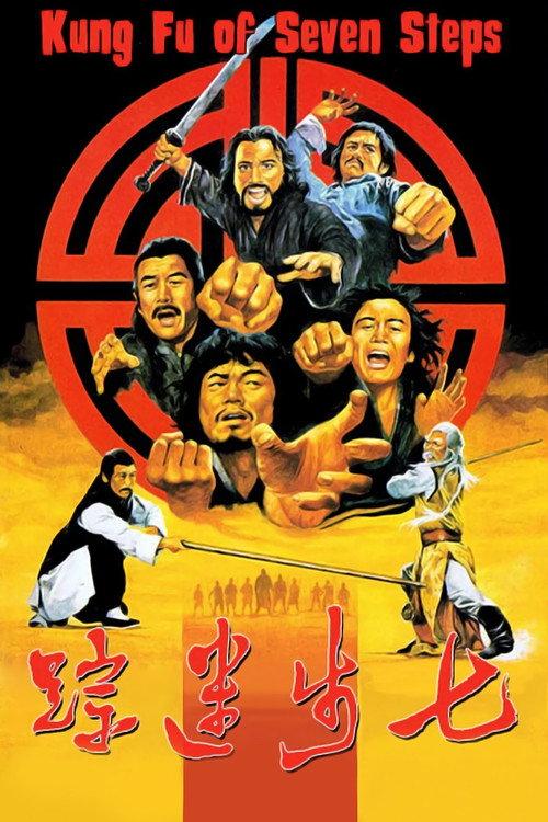 Seven Steps of Kung Fu 1979 official movie poster