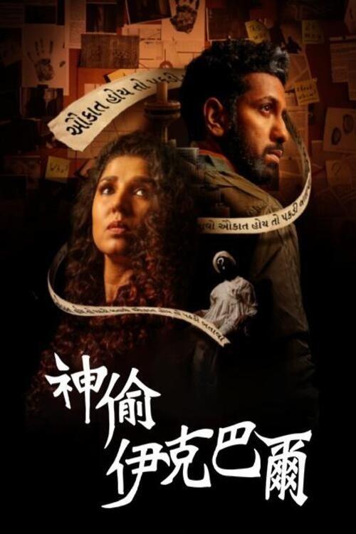 Hun Iqbal 2023 official movie poster