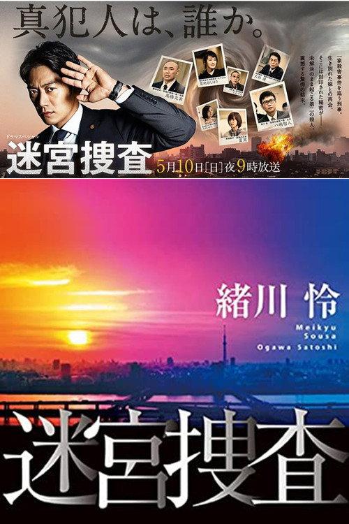 Meikyu Sousa 2015 official movie poster
