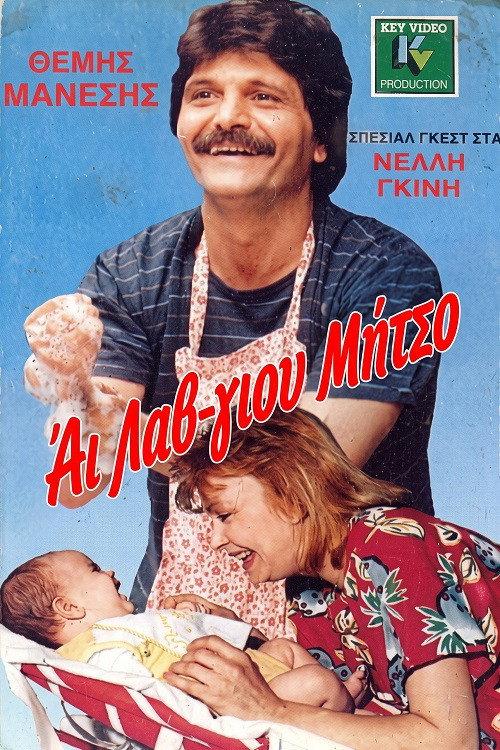 I Love You, Mitso 1988 official movie poster