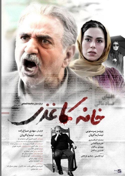 House of Paper 2017 official movie poster