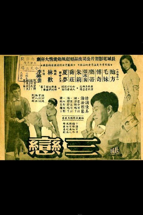 The Three Loves 1956 official movie poster