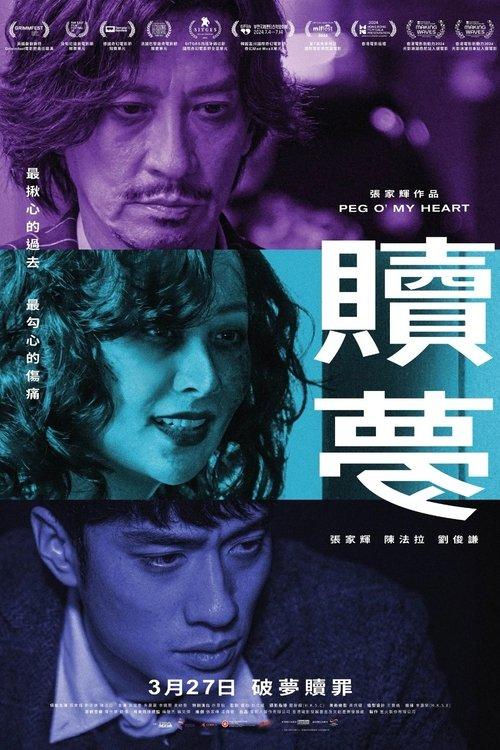 Peg O' My Heart 2025 official movie poster