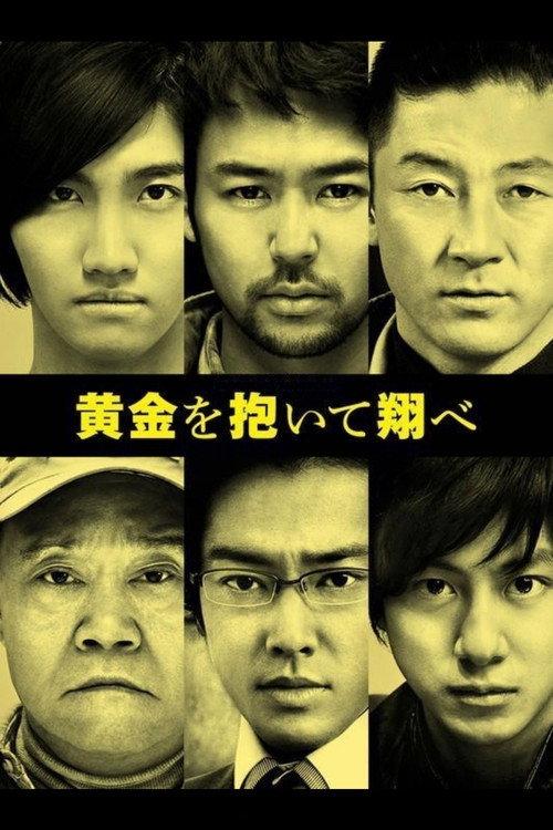 Fly with the Gold 2012 official movie poster