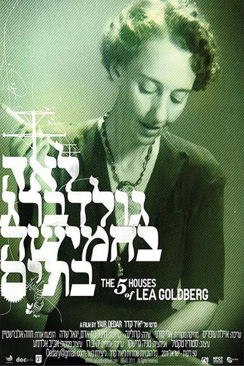 The Five Houses of Lea Goldberg 2011 official movie poster
