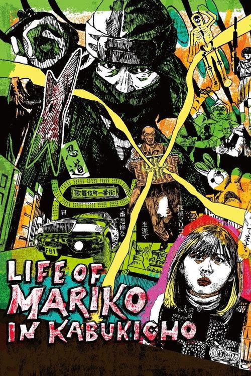 Life of Mariko in Kabukicho 2023 official movie poster