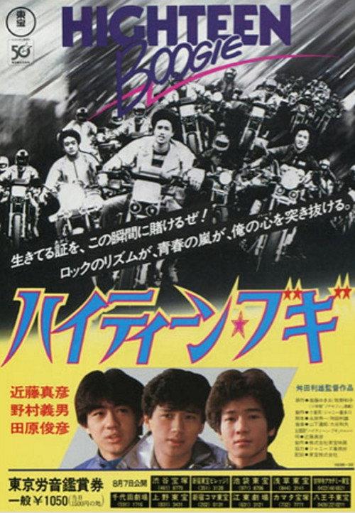 Highteen Boogie 1982 official movie poster
